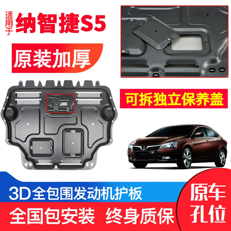 Thích hợp cho tấm bảo vệ động cơ Nazhijie S5 nguyên bản dành riêng cho ô tô 13-16 tấm bảo vệ khung xe bọc thép được sửa đổi - Khung bảo vệ