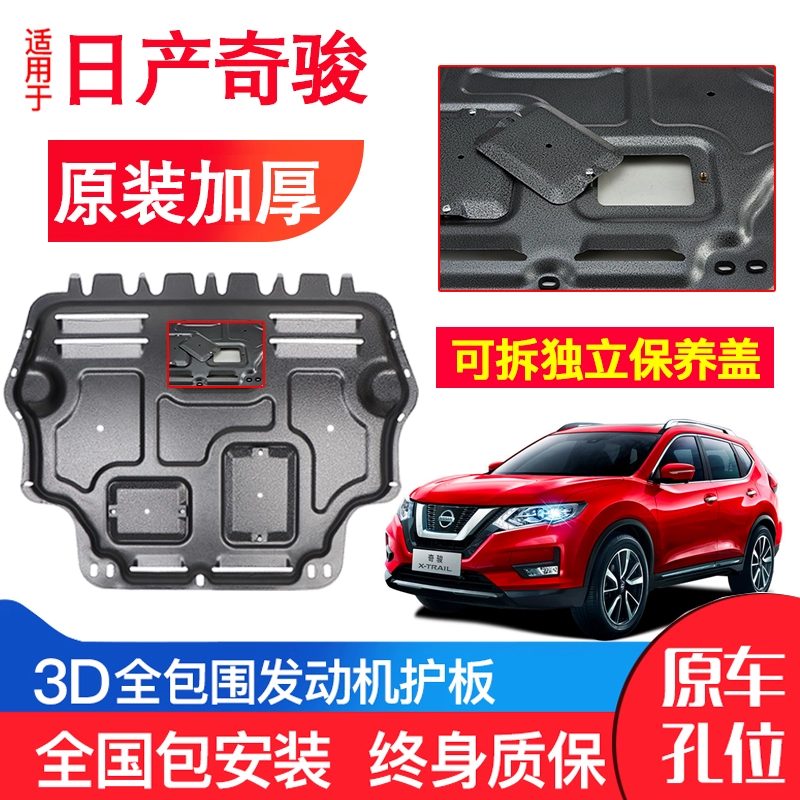 Thích hợp cho động cơ Nissan X-Jun tấm bảo vệ dưới nguyên bản ban đầu tấm bảo vệ khung gầm đã được sửa đổi 10-20 năm - Khung bảo vệ