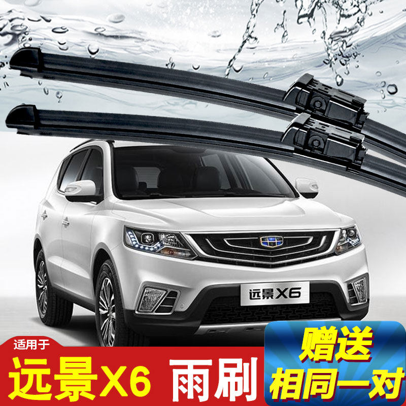 Apply to Geely Vision X6 Wiper 16 - 18 years of new Vision SUV original boneless after the Rainless Brush Rubber