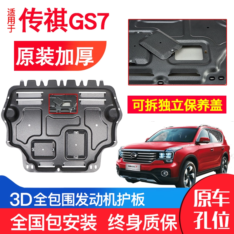 Thích hợp cho động cơ GAC Trumpchi GS7 tấm bảo vệ dưới nguyên bản 17 tấm bảo vệ khung xe bọc thép mới được sửa đổi - Khung bảo vệ