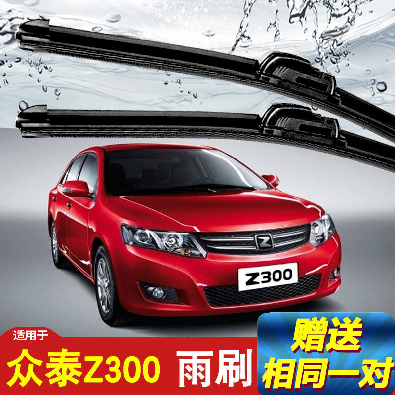Crowdtai Z300 wiper applies 12-13 years 14-16 years car special original dress without bone wiper blade