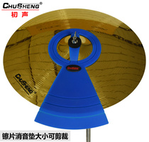 First sound drum hi-hat silencer pad Sound insulation pad Mute pad Silicone no odor can be cut