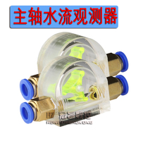 Engraving machine spindle motor waterway water flow observer water pump indicator observer governor engraving machine accessories