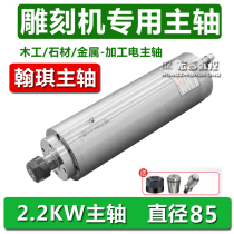2 2kw Woodworking Stone Metal Machining Engraving Machine Accessories Spindle Diameter 85mm Hanqi Future Motor ER20