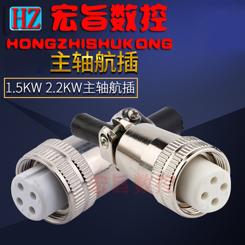 Engraving machine spindle motor aviation plug male and female end future H17 aerial plug socket base engraving machine accessories