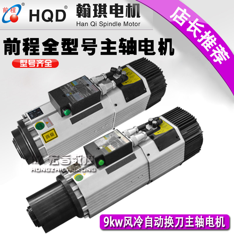 Hon Ki Motor HQD9kw Air-cooled Automatic Knife Changing Spindle High-end Woodworking Engraving Machine Power Head Spindle Motor