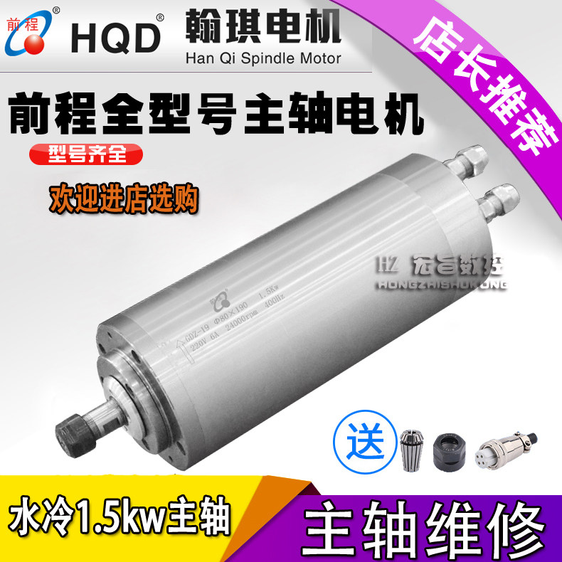 GDZ-19 Hanqi 1 5kw Water cooling electric spindle diameter 80 front stroke engraving machine spindle motor engraving machine accessories