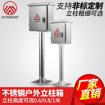 Outdoor stainless steel distribution box column box floor bracket rainproof waterproof box protection box outdoor control monitoring box