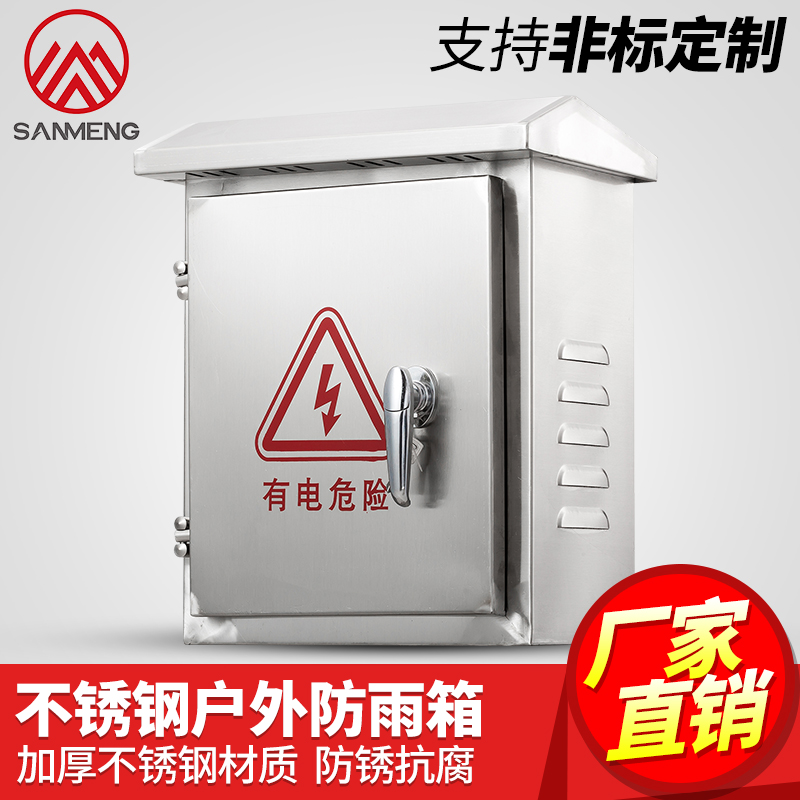 Unembroidered steel distribution box outdoor rain-proof stainless steel electric control box strong electric control box for assembly and distribution box engineering