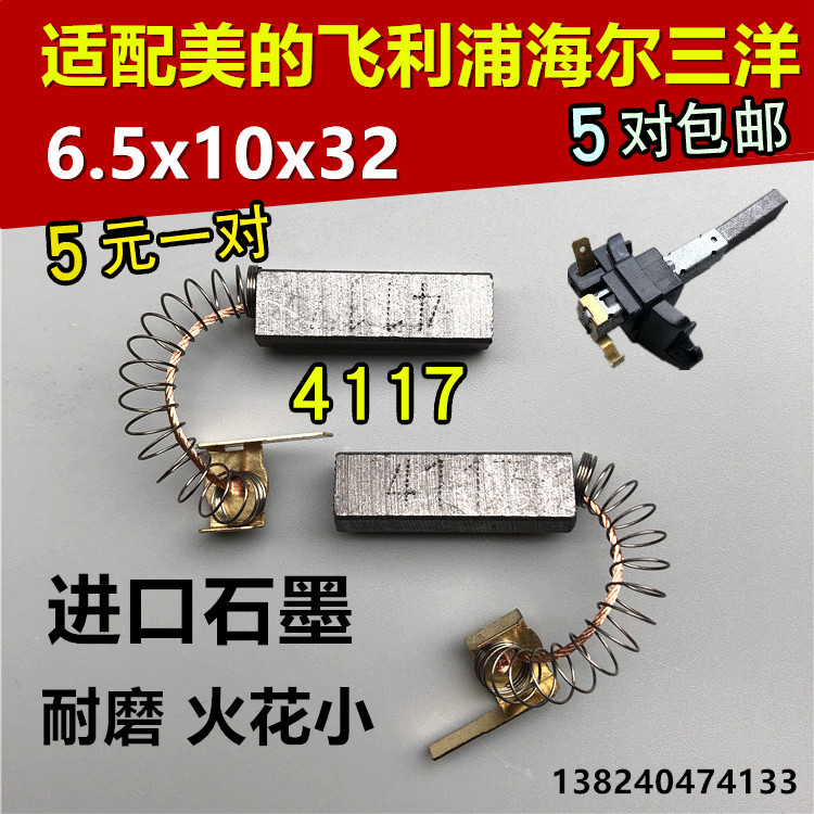 Beauty Philips Haier Sanyang Jino Vacuum Cleaner Accessories Motor Motors Motor Carbon Brushes Versatile various models wear resistant 