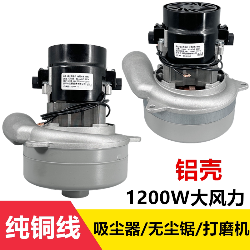 Jieba Vacuum Cleaner Brushless Motor Accessories, Washing Machine, Dust-Free Saw, High-Power Strong Suction Motor, Universal for Polishing Machine