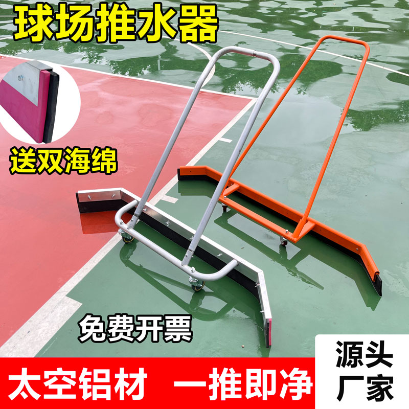 Large Pushers Ground Scraped Tennis Court Outdoor Car Park Aluminum Alloy Clean Theiner Basketball Court Ground Scrapper-Taobao