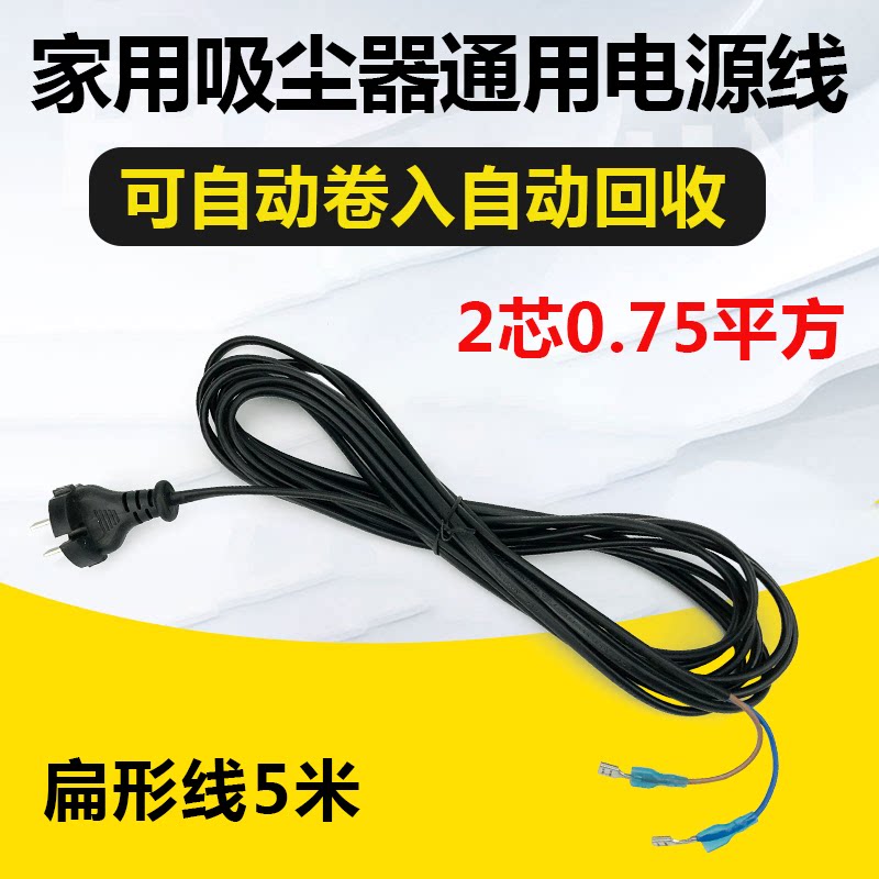 Adaption Genohail beauty Home vacuum cleaner power cord Extension line lengthened Softline flat wire Two-core retractable