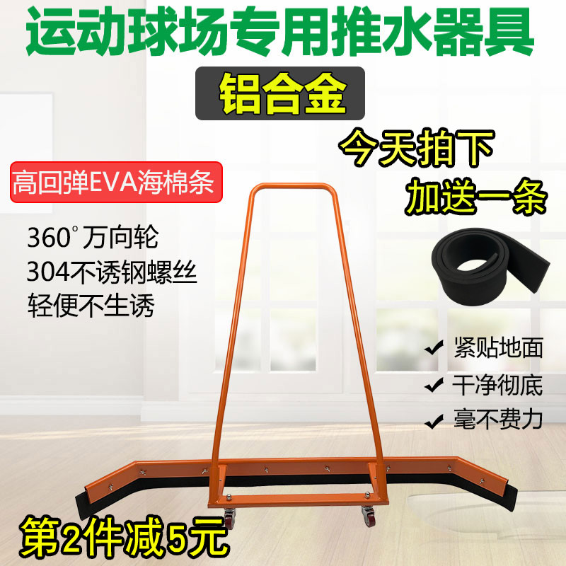 Tennis court water pusher scraper basketball court ping floor wiper sports field aluminum alloy scraping wheels