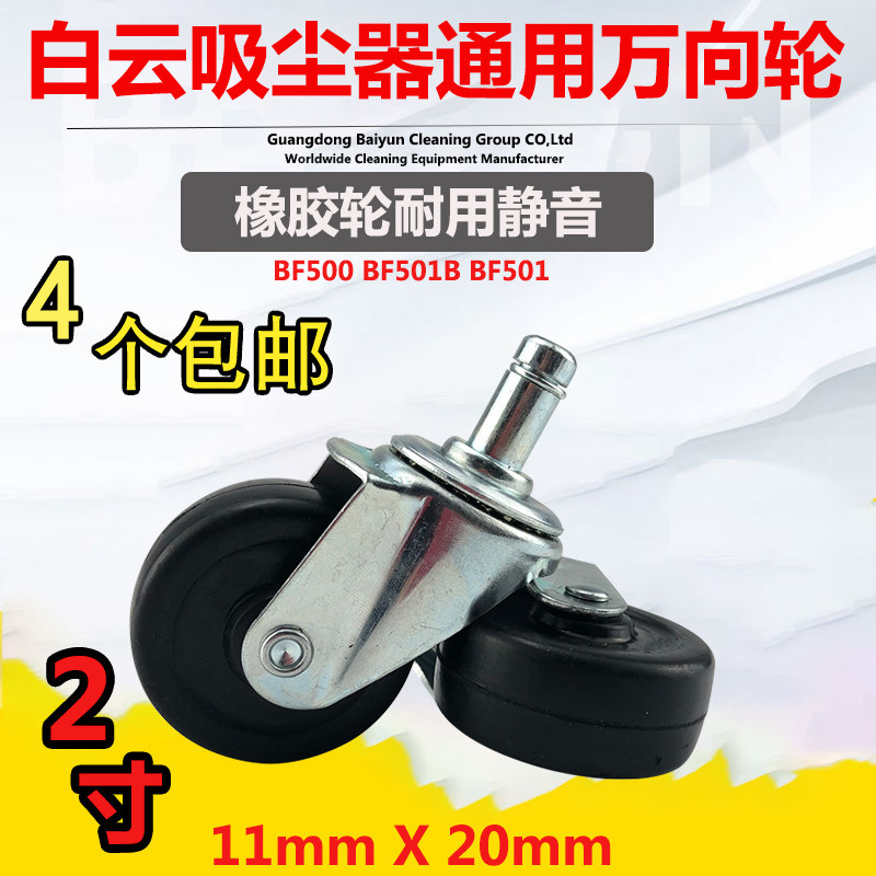 One Spoon Hearton Vacuum Cleaner Universal Wheels Computer Chair Wheels Bosses Chair Accessories Rubber Wheels 30L Universal BF501