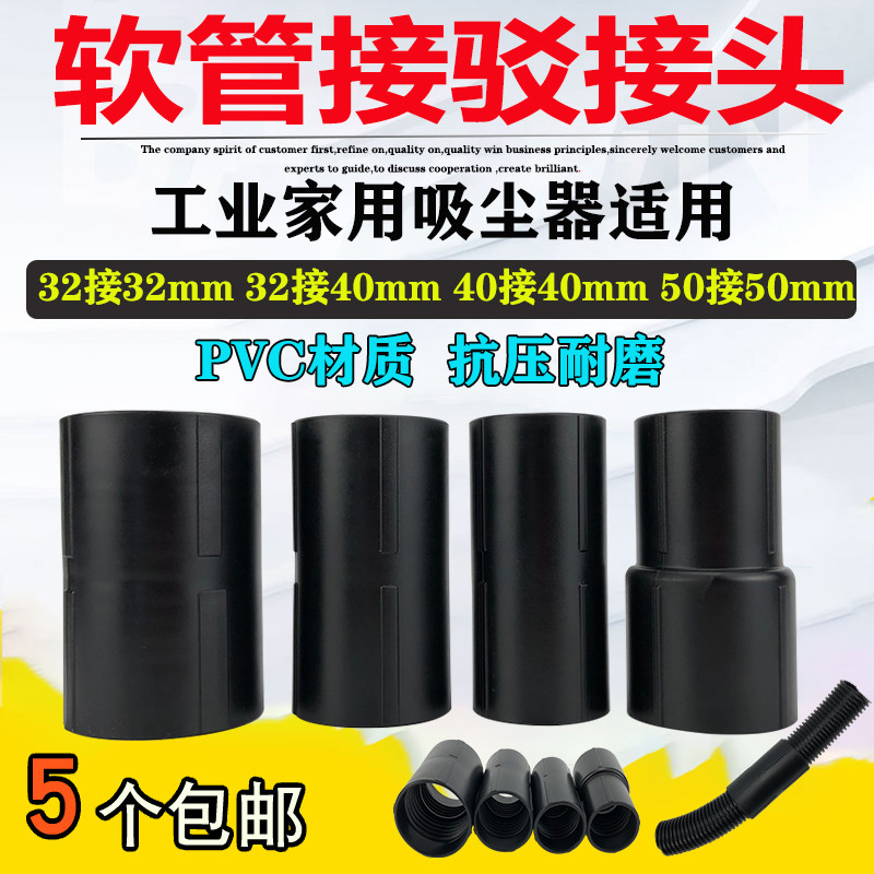 One Teaspoon Industrial Vacuum Cleaner Soft Pipe Feeder Pipe Feeder Head Accessories Big Full adapter extended connection to the joint