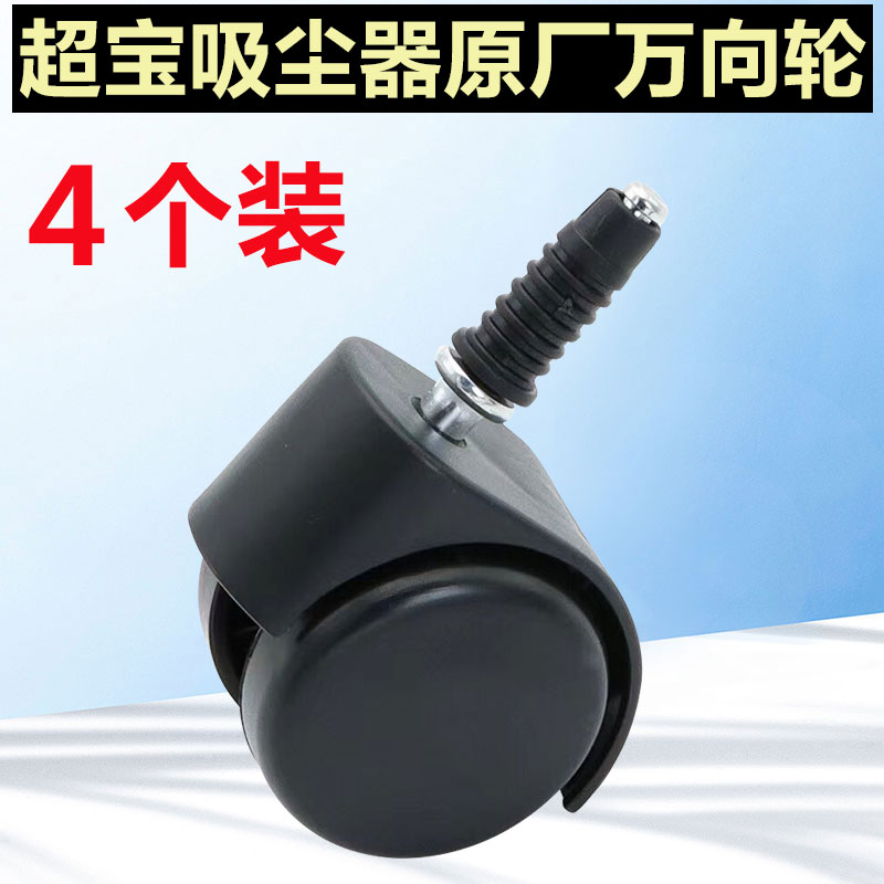 One spoon of Spirit superb vacuum cleaner wheel universal wheels car wash accessories wheel universal BF500 BF501 castors 30L