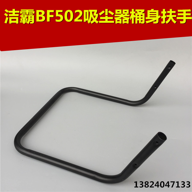 White Cloud One Teaspoon Spirit Vacuum Cleaner BF502 Bucket Body Armrest Trolley Frame Handle Base Iron Frame Handle Rack Accessories 70L