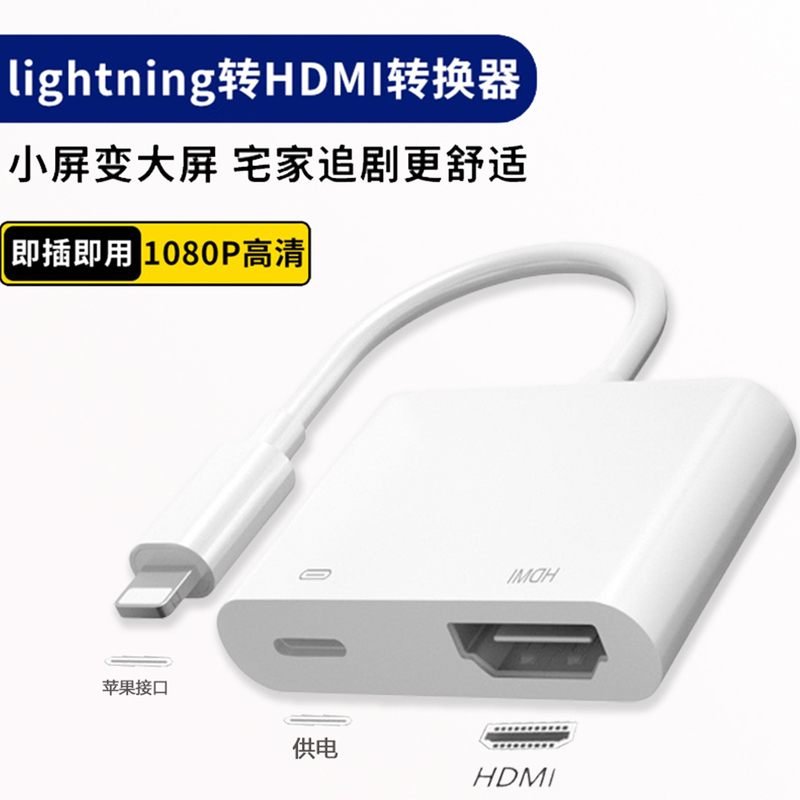 Suitable for Apple to HDMI Conversion, Mobile Phone Vga Connection to Tv Converter, iPad Tablet Lightning High-Definition External Adapter