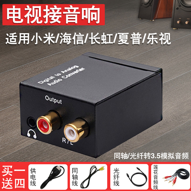 Digital coaxial audio converter optical fiber spdif turn aux audio line applicable Xiaomi Haishin TV pick up sound-Taobao