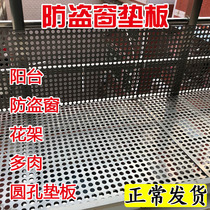 Stainless steel perforated plate balcony anti-theft window pad flower fleshy pad hole perforated crocs shoes ban steel mesh