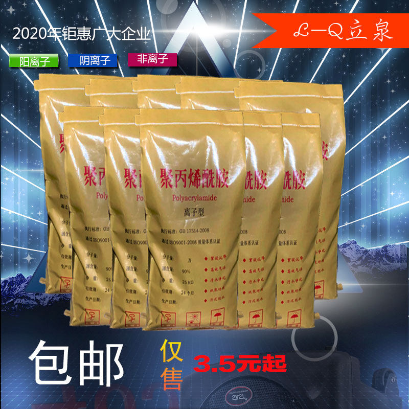 New SGS certified polyacrylamide PAM high molecular flocculant Yin and Yang non-ionic flocculation vapor floating precipitation thickening-Taobao