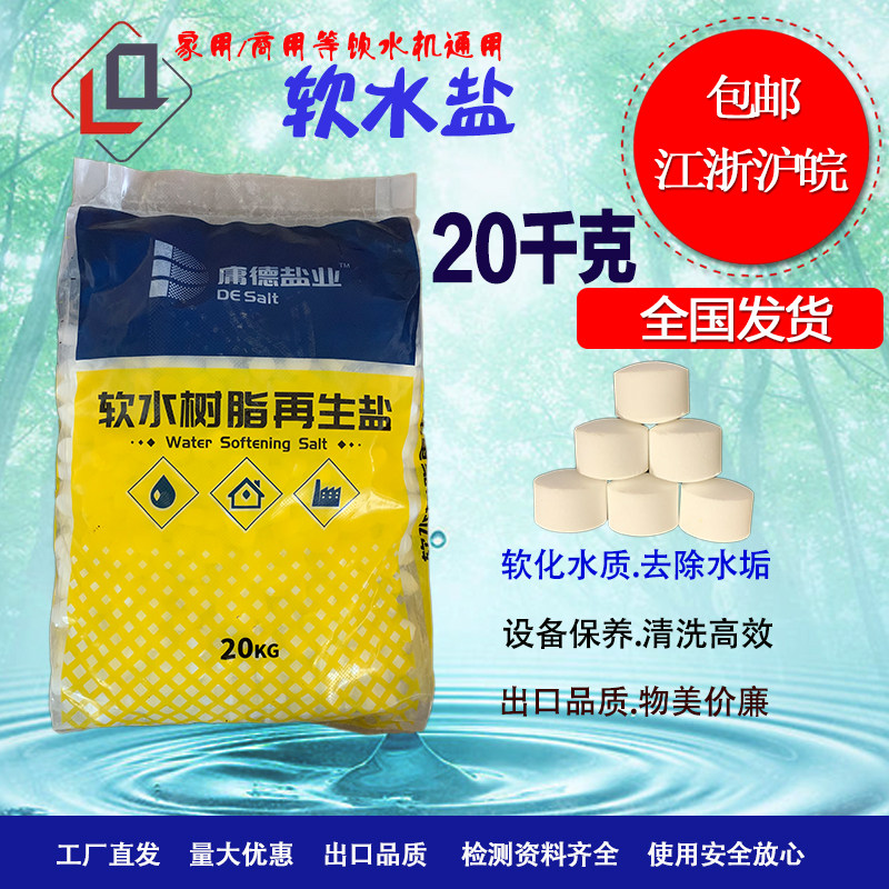 99 8 Content SGS National Inspection ISO tests qualified commercial household soft water soft water salt for special salt water soft water