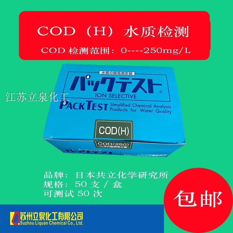 COD Water Quality Detection Kit Chemical Oxygen Demand Water Quality Testing Kit Japan Co-Standing WAK-COD (H) 0-250