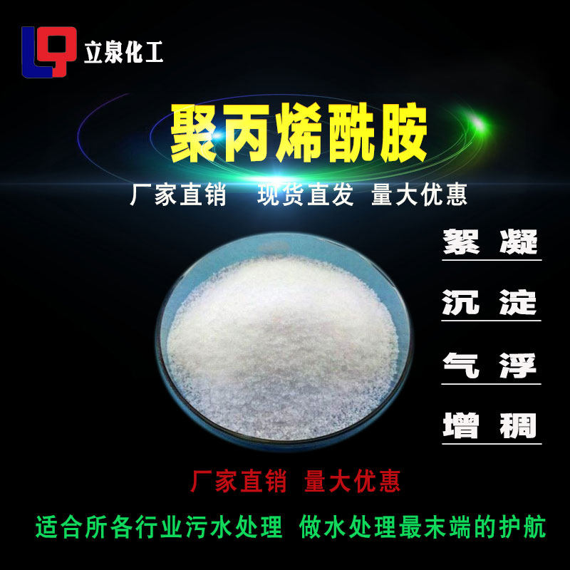 Direct marketing of water purification plants such as Polyacrylamide PAM High Molecular Non-Ionic Flocculation Precipitation Thickening Demud