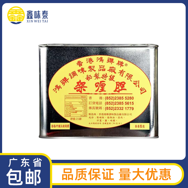 Guangdong  Hong Kong Honglian Brand Curry Gallbladder 9.53kg21 Pounds Thai Meal Raw Material Curry Beef Brisket Special Grade Curry Paste