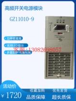 Manufacturer GZ22005-9 DC screen charging module GZ11010-9 high frequency switching rectifier power supply module