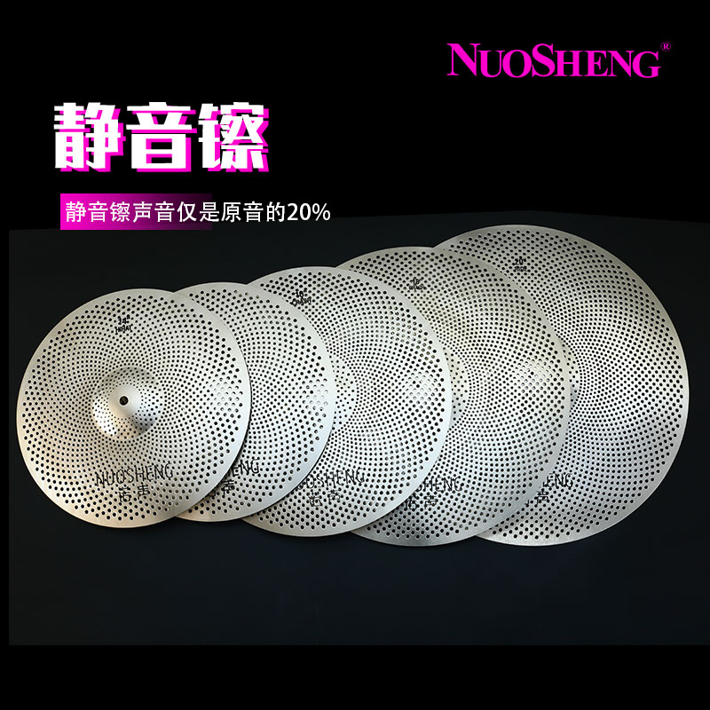 Nosheng rack drum cymbals silent cymbals muted cymbals weak pitch sleeve cymbals silenced cymbal set jazz drum scrub fork slices