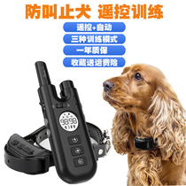 Anti-dog called disturbing god instrumental stop bark big small dog electric shock shake remote automatic waterproof dog electric shock item ring