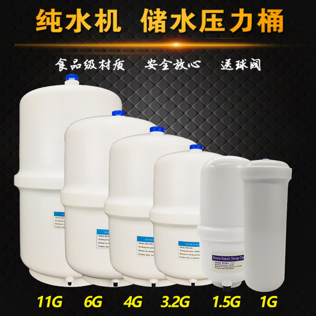 Household 3.2G water purifier pressure barrel water storage tank 11G water purifier water storage barrel reverse osmosis pure water machine pressure tank