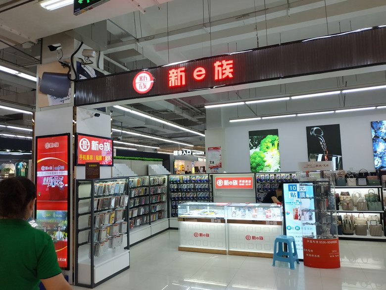 新e族手机美容贴膜配件连锁店淮坊店1.jpg