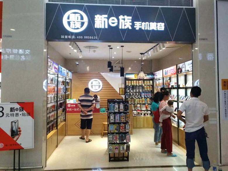 新e族手机美容店客户案例7.jpg