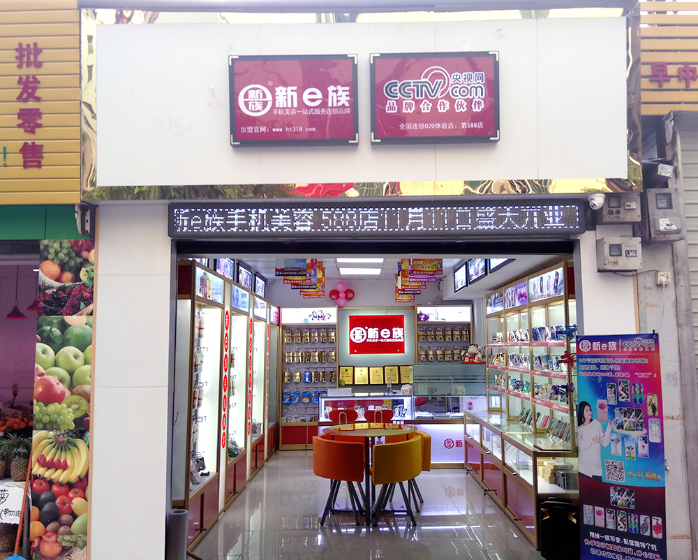  新e族手机美容店客户案例588店-1.jpg