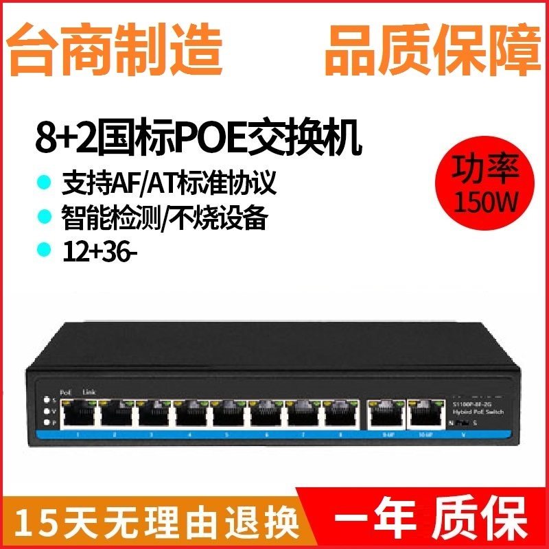 8 2000 trillion POE Switch 48V Power Supply Modules Monitoring Internet 10-mouth 9-port compatible HaConn Wireless AP