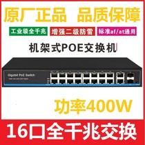 16-port Full GIGABIT POE SWITCH 48V GIGABIT POE SWITCH Wireless AP RACKMOUNT POE LIGHTNING PROTECTION