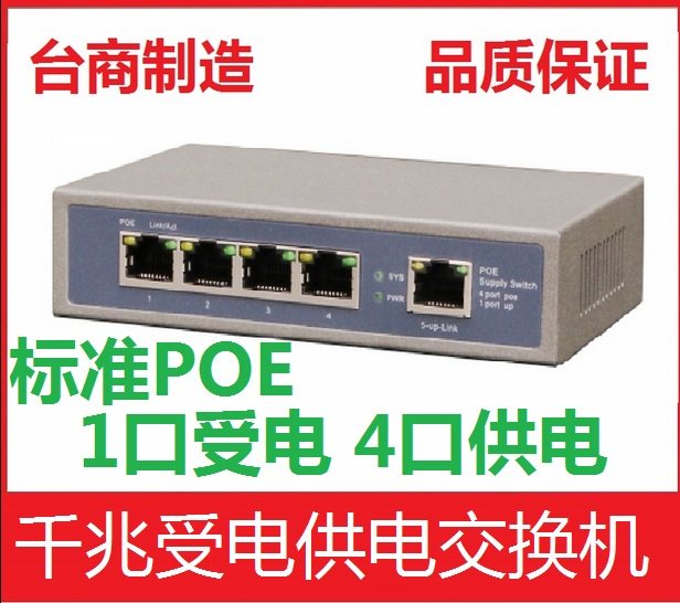 Full one thousand trillion POE relay poe powered switch 1 mouth protected by electric 4 ports Poe powered Cisco wave grain 802 3af