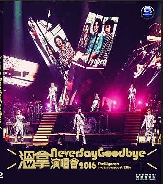 Blu-ray 50G Winnell Say Goodbye Concert Double Disc 2016