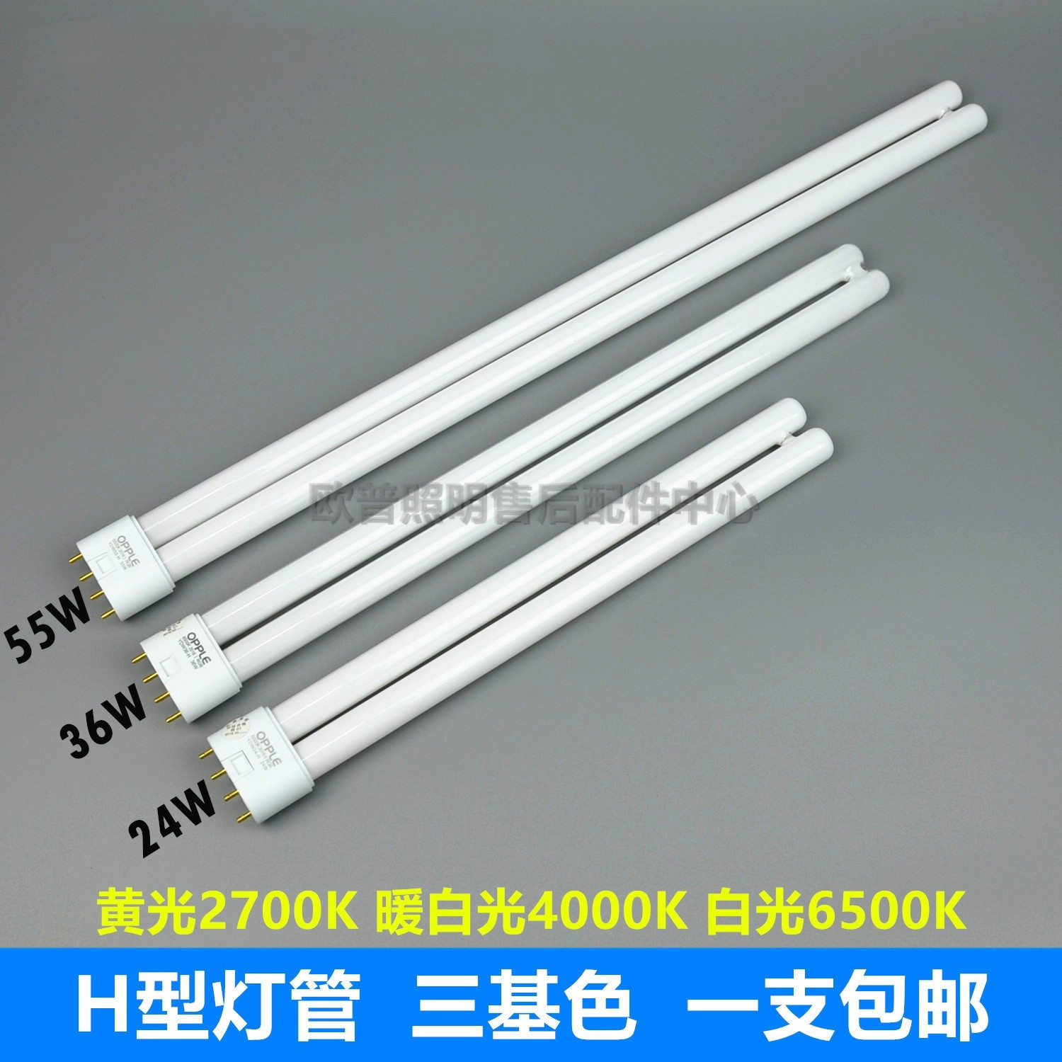 OPPLE Op H tube YDW24W36W55W-flat four-pin energy saving cannula tricolour 2700K4000K6500K-Taobao