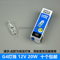 OPPLE Op G4G5 low-pressure bead 12V20W50W suction roof crystal mirror front aisle two fine needle glass bulb