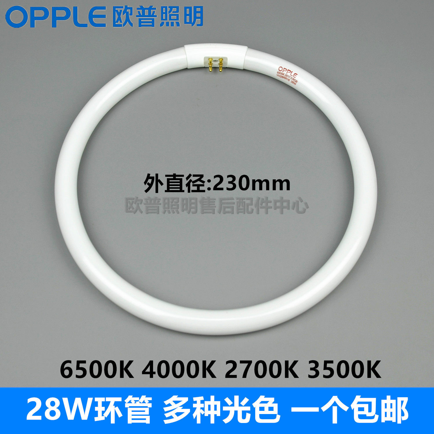 Oopper 28W ring tube YH28 RR RL RD 16 -T5 RGB 6500K4000K2700K