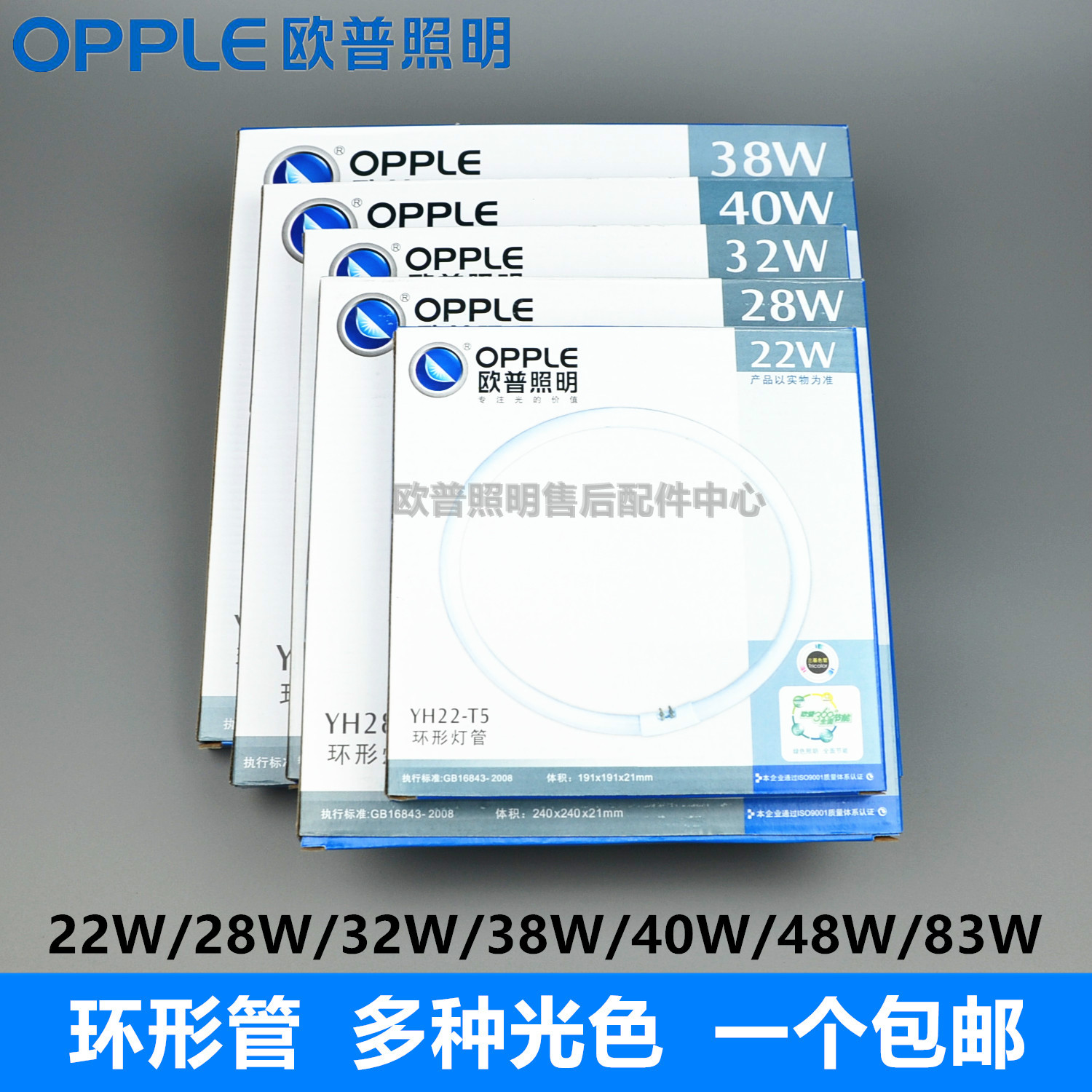 OPPLE Opal Ring Tube YH22W28W32W38W40W48W55W83W T5 T6 6500K 2700K