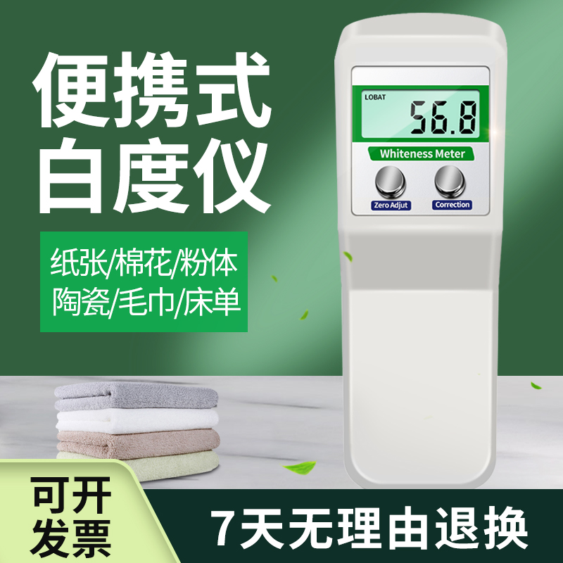 Whiteness meter WSB-1 number of display portable whiteness tester Paper Hotel Bustraw Towel Bed Linen Tester-Taobao