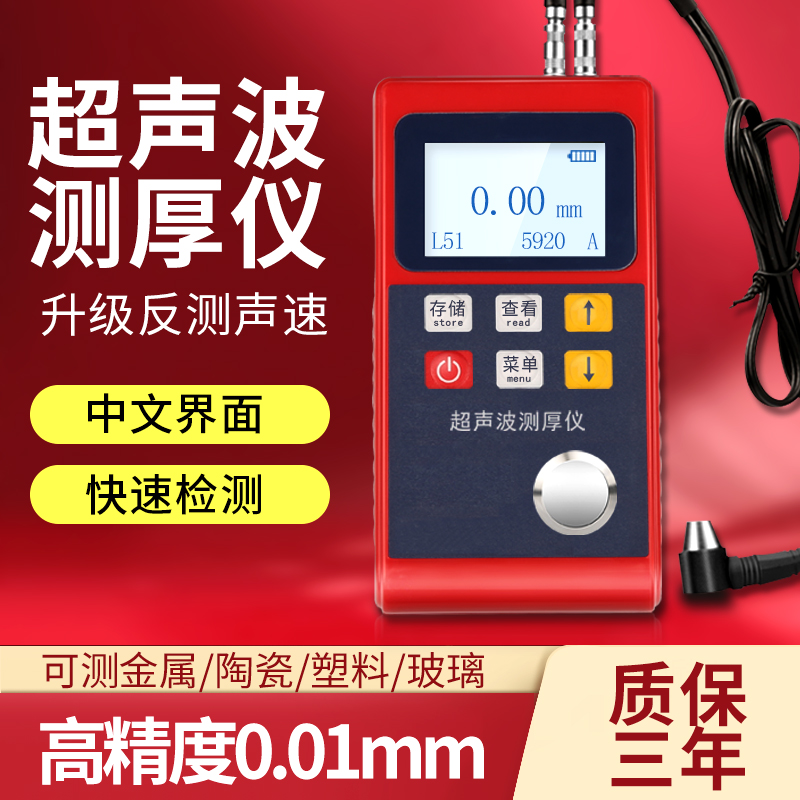 Ultrasonic thickness gauge high precision steel plate metal thickness meter electronic digital display thickness meter 0 01 glass detector