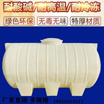 Thickened horizontal plastic water tower water storage tank rectangular car-mounted chemical PE water tank diesel drum 1 2 3 5 ton barrel