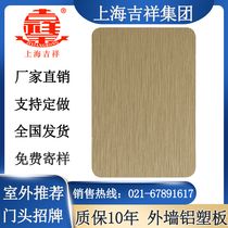 Shanghai Jixiang aluminum-plastic plate Wula wire 4mm21 silk clinker exterior wall dry hanging curtain wall door sign ceiling panel