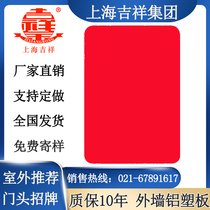 Shanghai Jixiang aluminum-plastic plate China red 4mm30 wire exterior wall curtain wall gas station door sign dry hanging